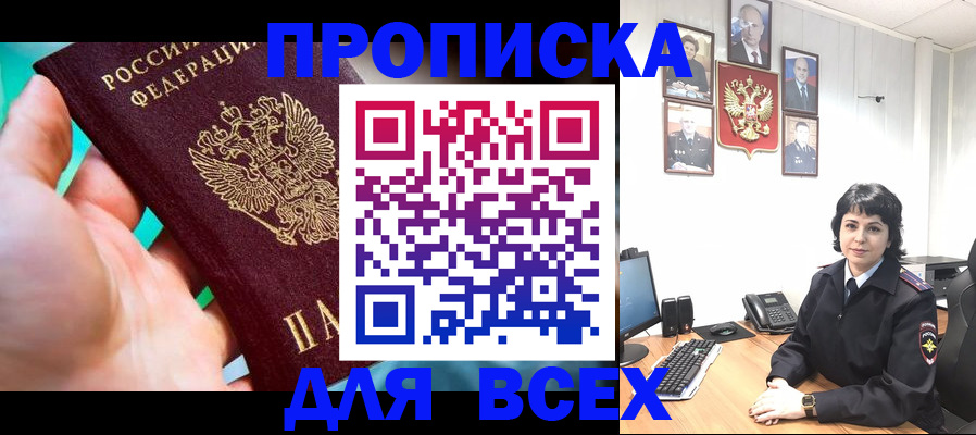 где прописаться в Обнинске