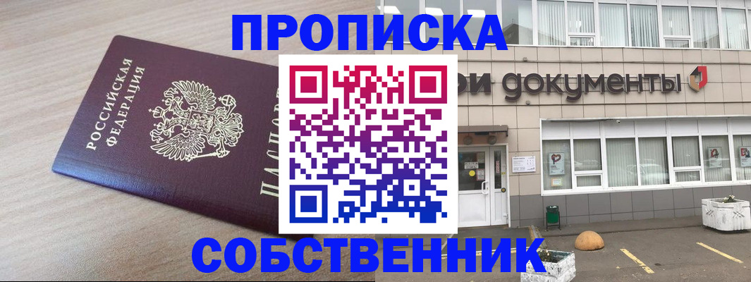 временная прописка в Обнинске