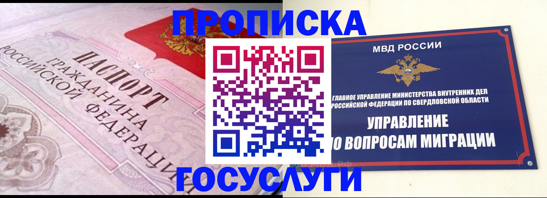 временная регистрация купить в Обнинске